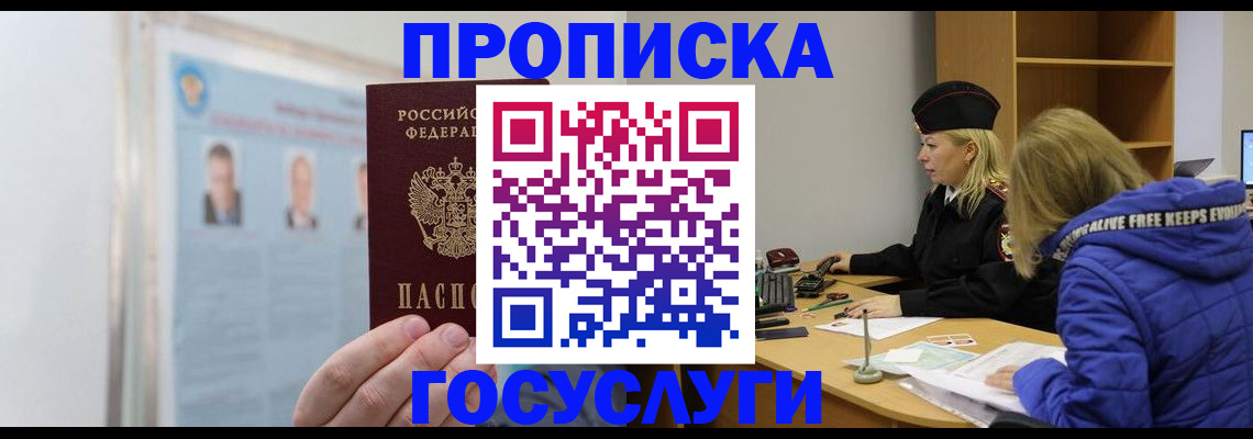 прописка законно в Ковдоре